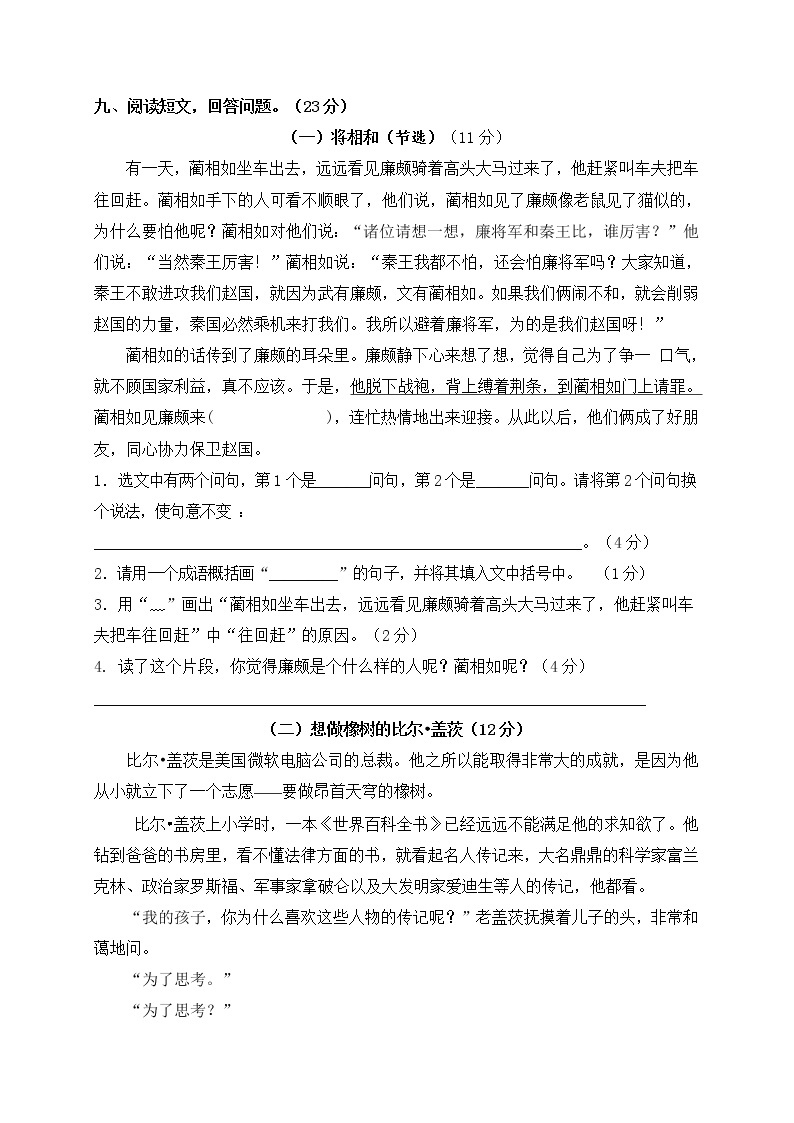 人教部编版五年级语文上册期中检测题（含答案）03