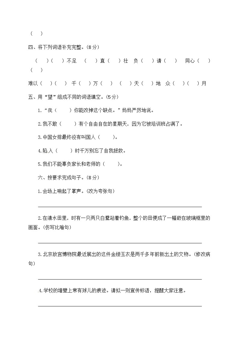 人教部编版五年级语文上册期中检测试题(含答案)02