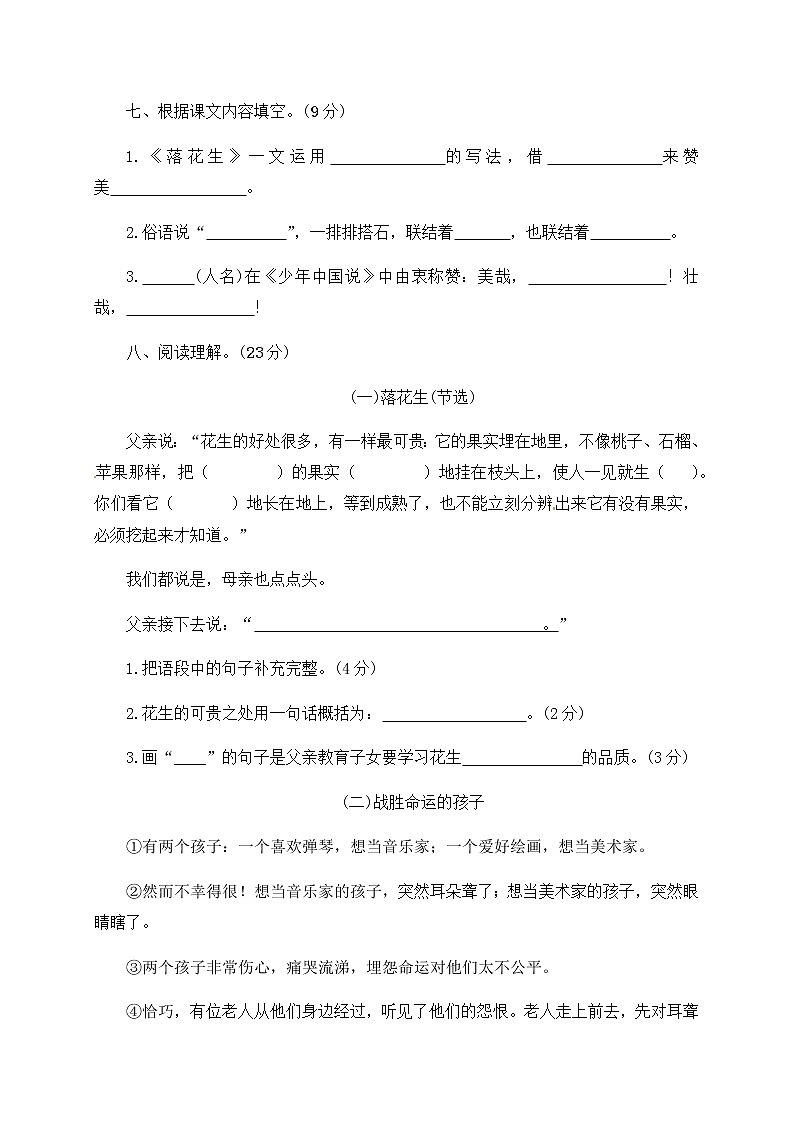 人教部编版五年级语文上册期中检测试题(含答案)03