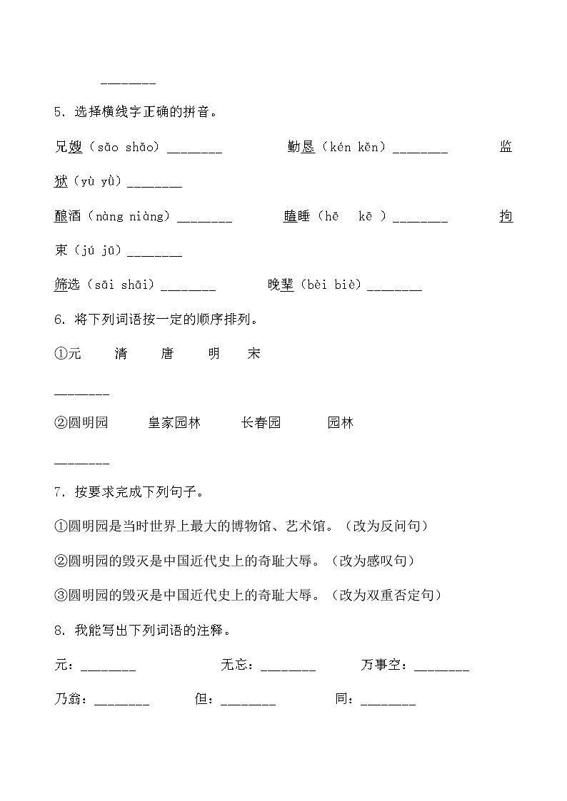 五年级上册语文期中检测卷含答案人教部编版02