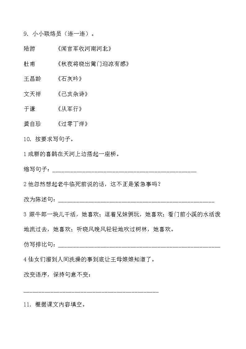 五年级上册语文期中检测卷含答案人教部编版03