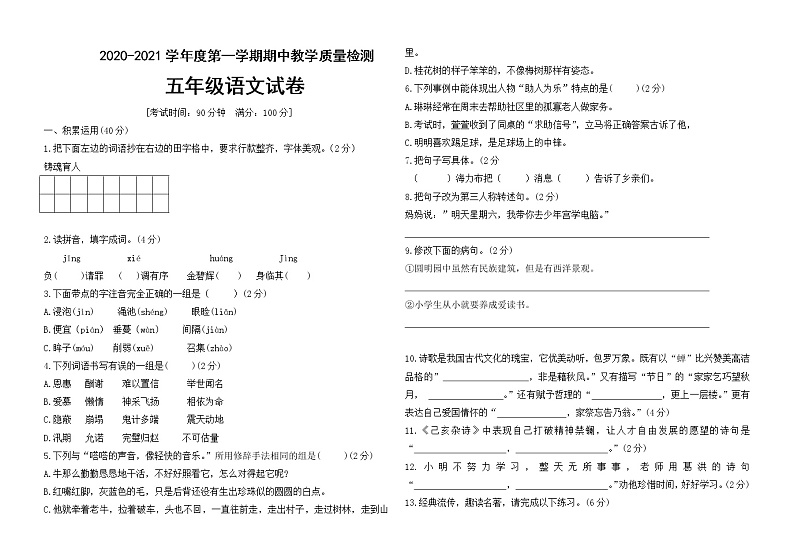 五年级上册语文期中测试卷(含答案)人教部编版01