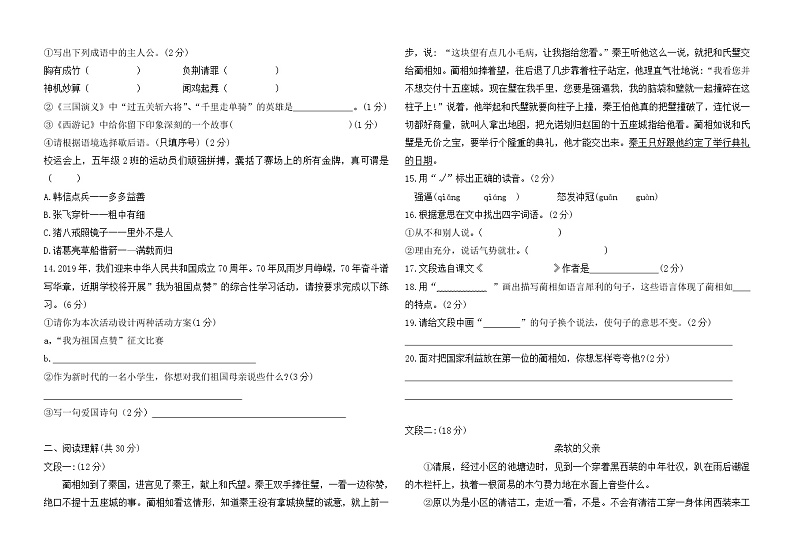 五年级上册语文期中测试卷(含答案)人教部编版02