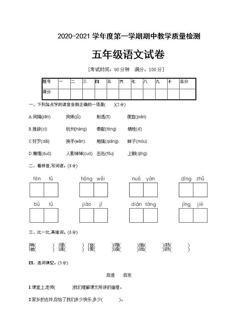 五年级上册语文试题期中综合测试卷(含答案)人教部编版01