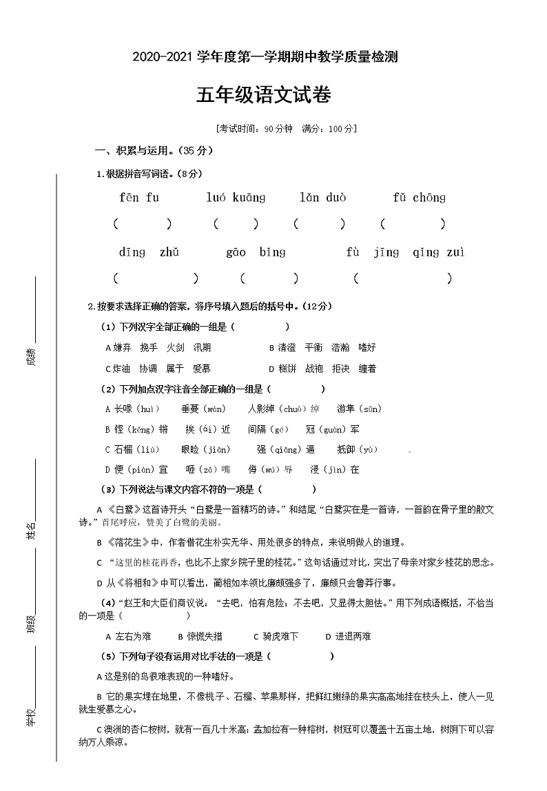 五年级上册语文期中考试卷含答案人教(部编版)01