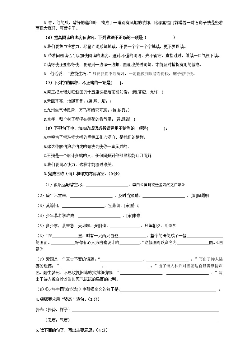 五年级上册语文期中考试卷含答案人教(部编版)02
