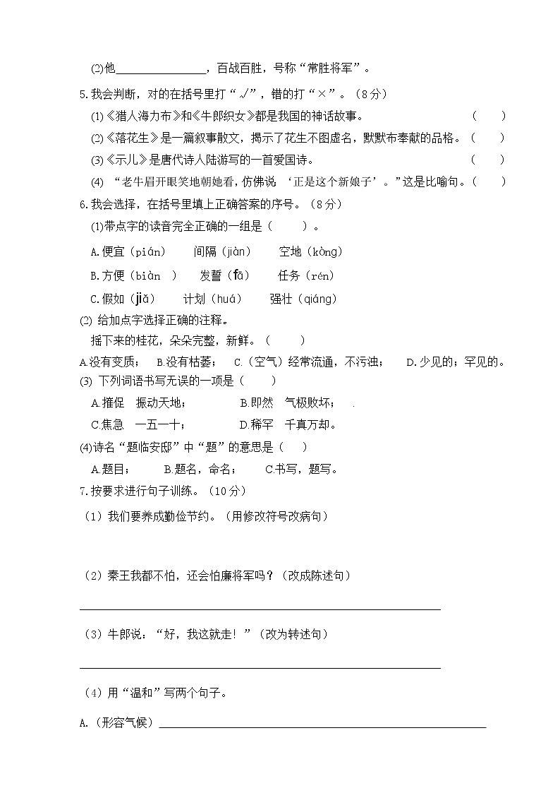 五年级上册语文试题期中试题人教部编版含答案第2页