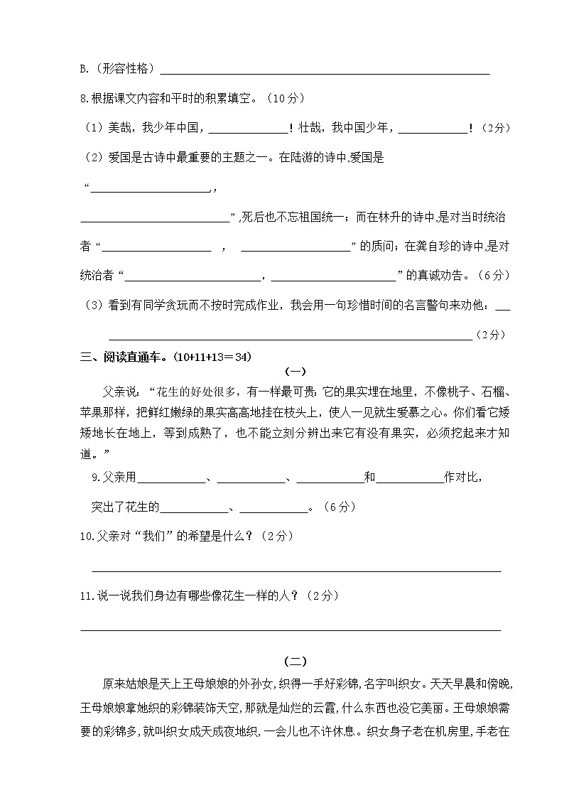 五年级上册语文试题期中试题人教部编版含答案第3页