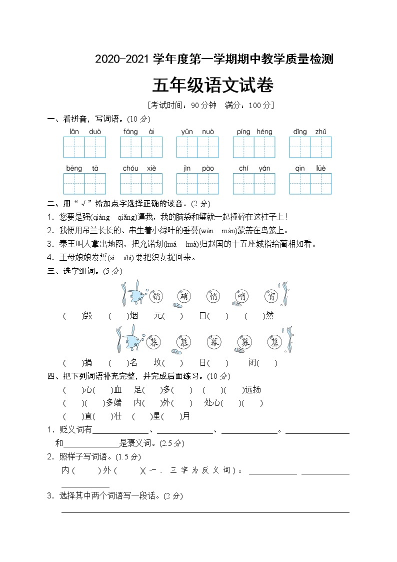 部編版五年級(jí)語(yǔ)文上冊(cè)期中檢測(cè)試題 含答案）第1頁(yè)
