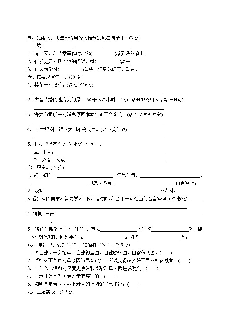 部編版五年級(jí)語(yǔ)文上冊(cè)期中檢測(cè)試題 含答案）第2頁(yè)