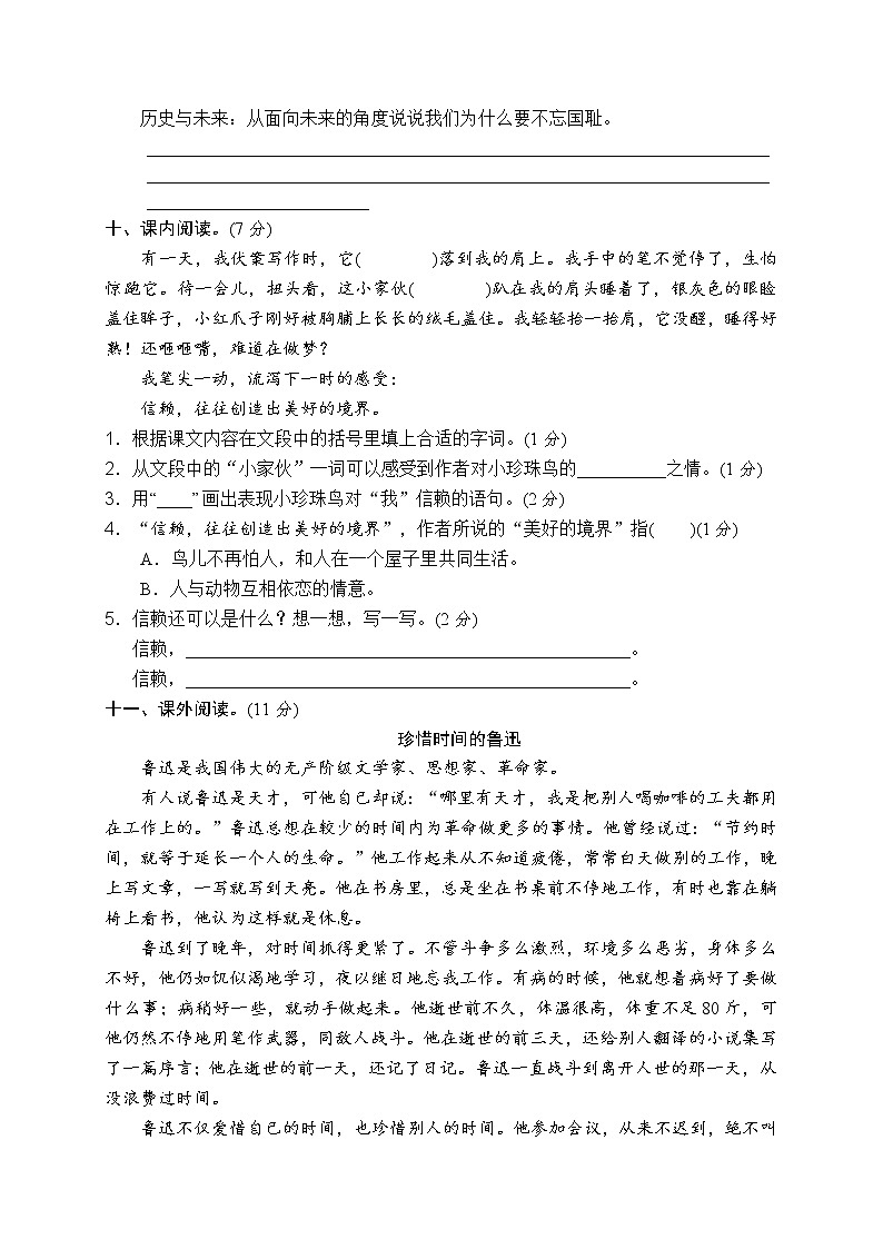 部編版五年級(jí)語(yǔ)文上冊(cè)期中檢測(cè)試題 含答案）第3頁(yè)