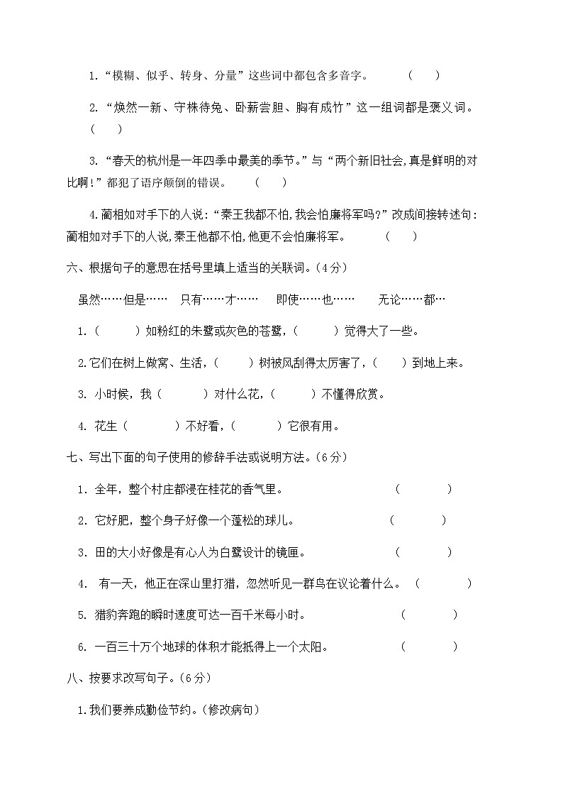 五年级上册语文期中测试卷人教部编版 (含答案)02
