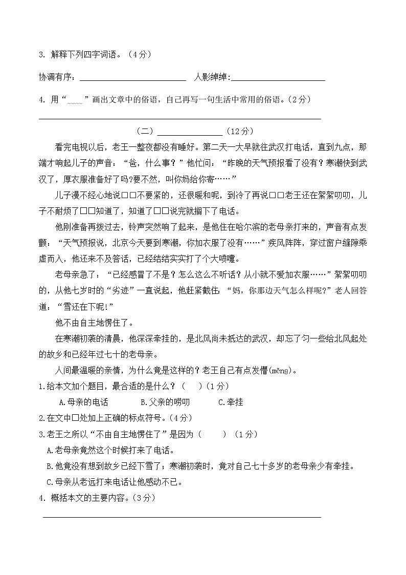 【精品】人教部编版五年级语文上册期中检测试题(含答案)03