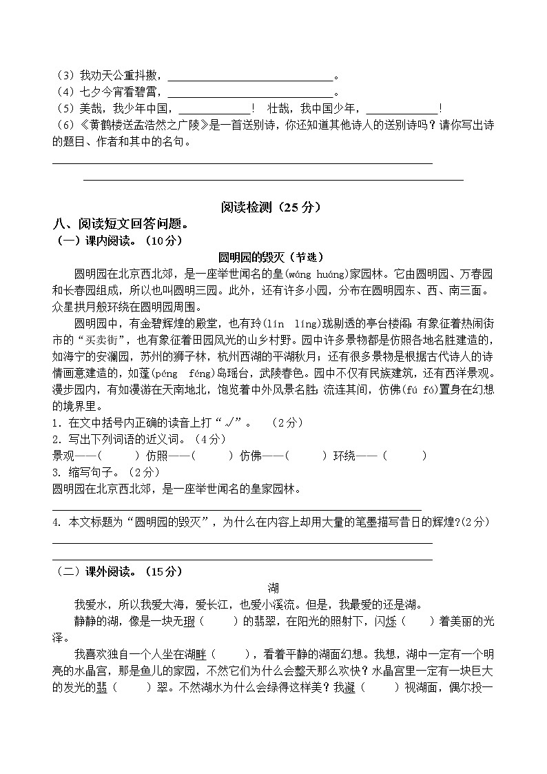人教部编版五年级语文上册期中检测试题含答案第2页