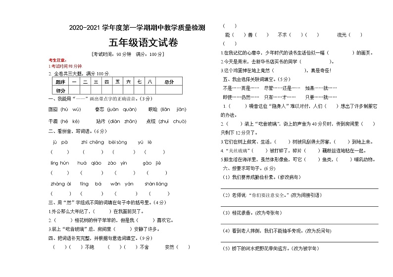 五年级上册语文期中测试卷人教部编版(含答案)01