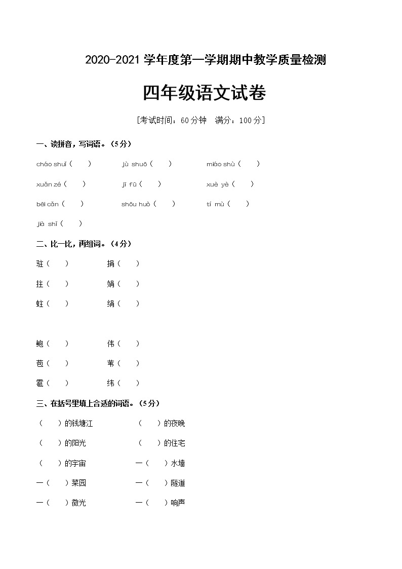 四年级上册语文期中测试（含答案）人教（部编版）01