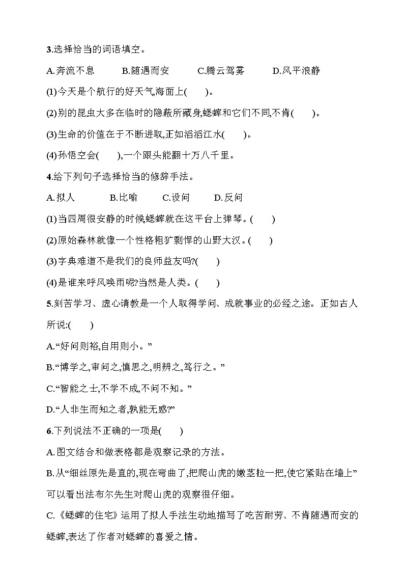 四年级上册语文期中测试卷(含答案)人教(部编版)第2页