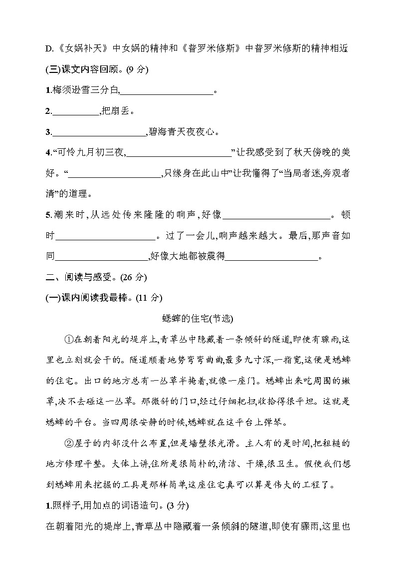 四年级上册语文期中测试卷(含答案)人教(部编版)第3页