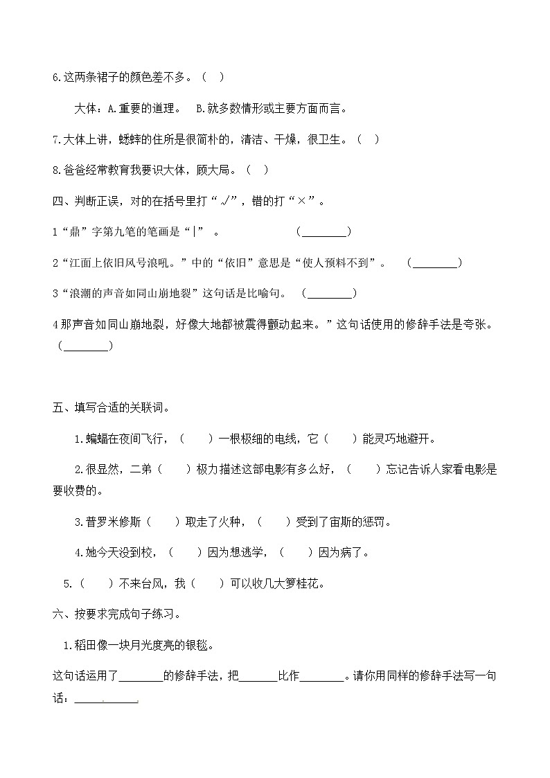 四年级上册语文期中测试卷质量检测人教(部编版)(有答案)第2页