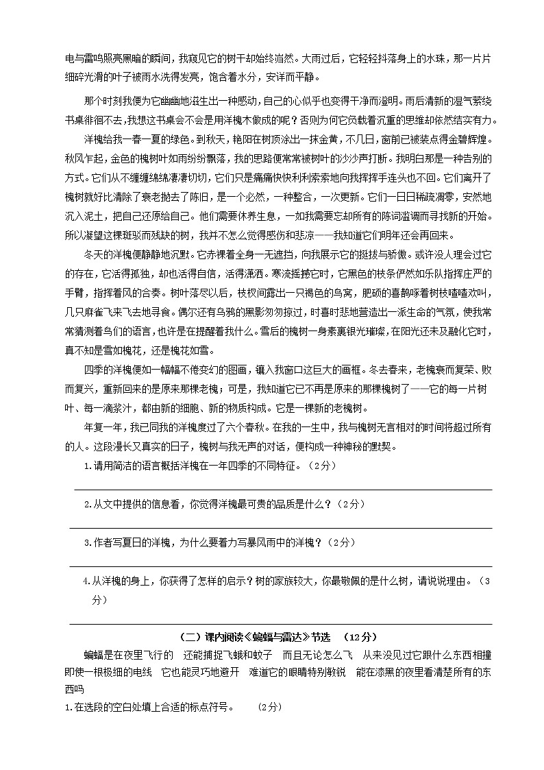 四年级上册语文期中考试卷 人教(部编版)03