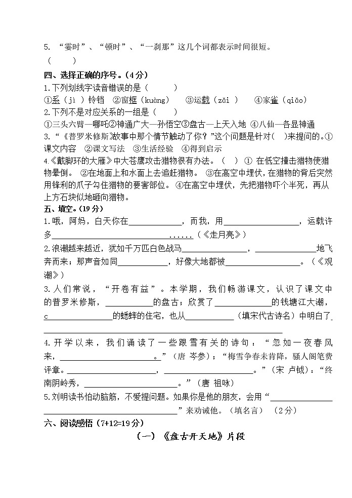 四年级上册语文期中检测人教部编版(含答案)第2页