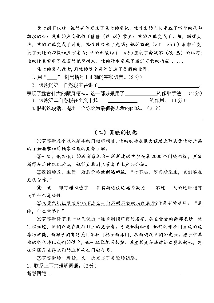 四年级上册语文期中检测人教部编版(含答案)第3页