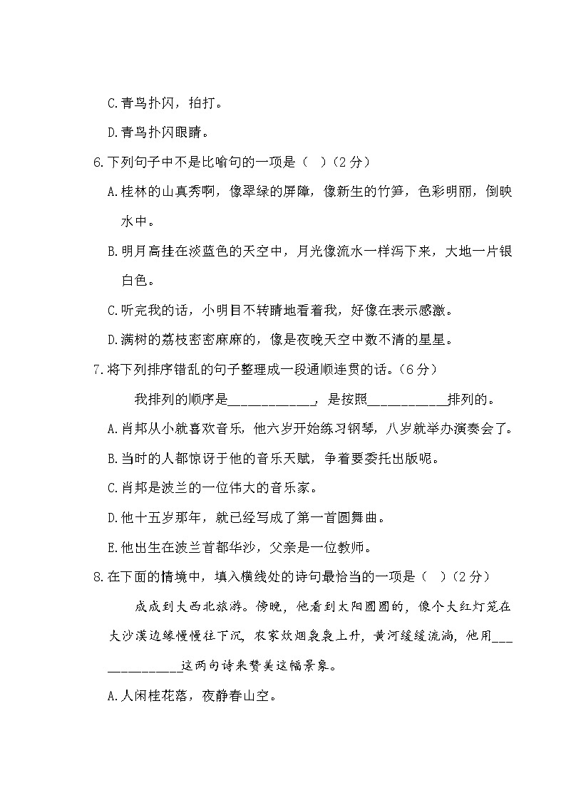 四年级上册语文期中测试卷有答案人教部编版第2页