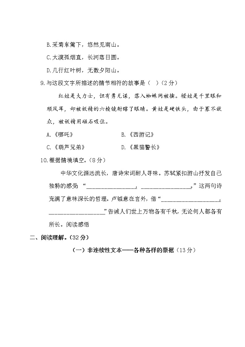 四年级上册语文期中测试卷有答案人教部编版第3页