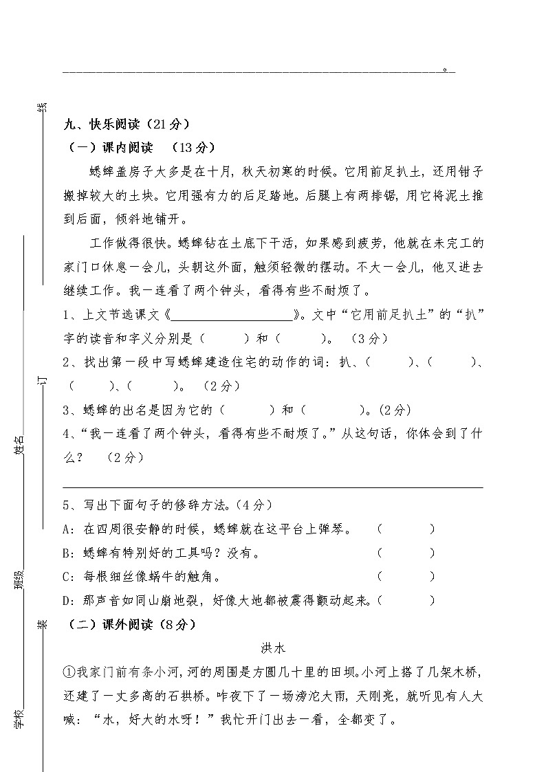 四年级上册语文期中模拟测试(含答案)人教部编版第3页