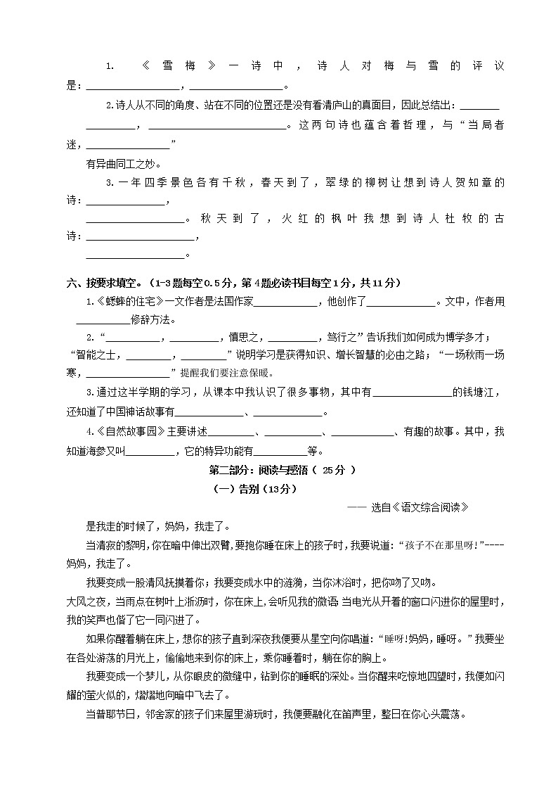 四年级上册语文期中考试卷 (含答案)人教(部编版)第2页