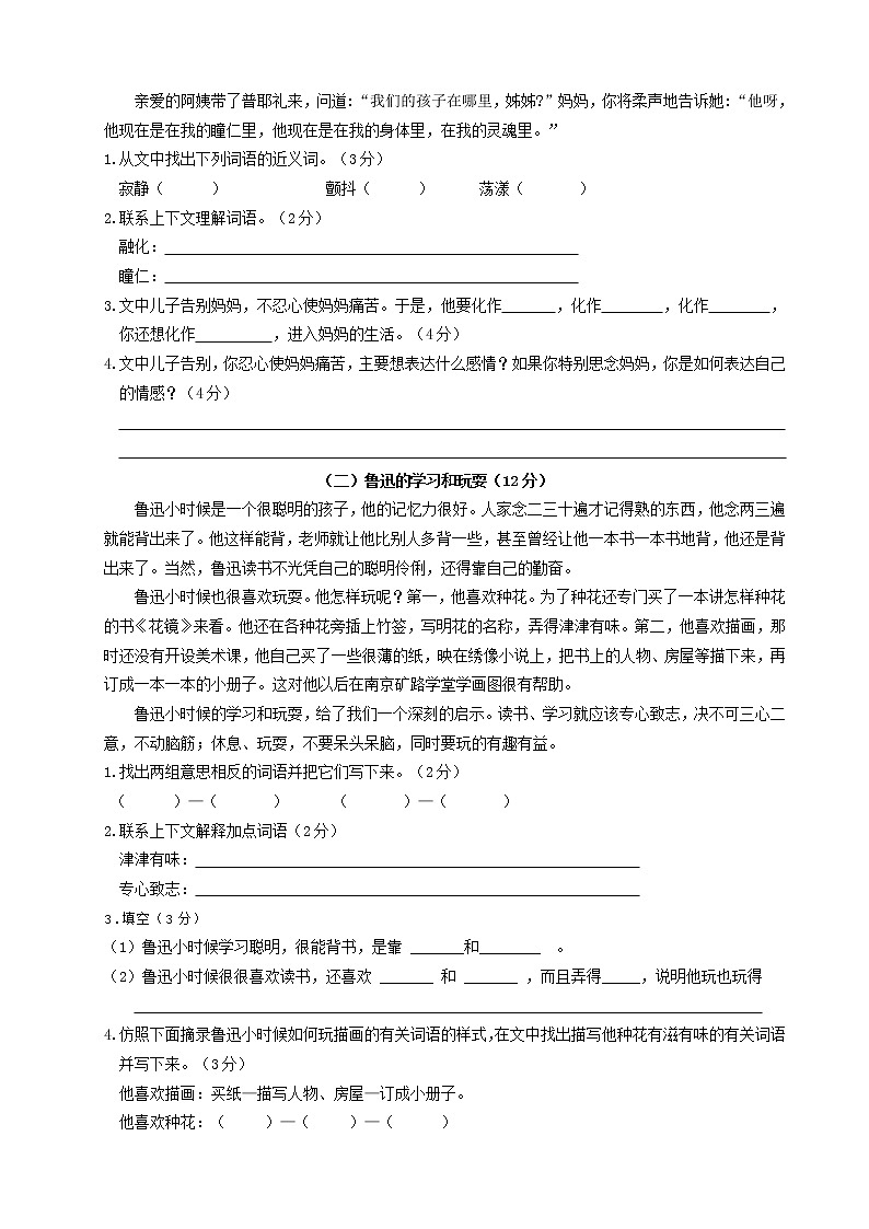 四年级上册语文期中考试卷 (含答案)人教(部编版)第3页