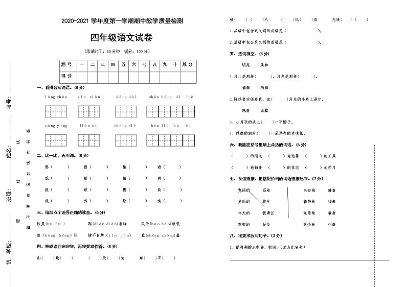 四年级上册语文期中试卷人教部编版(含答案)01