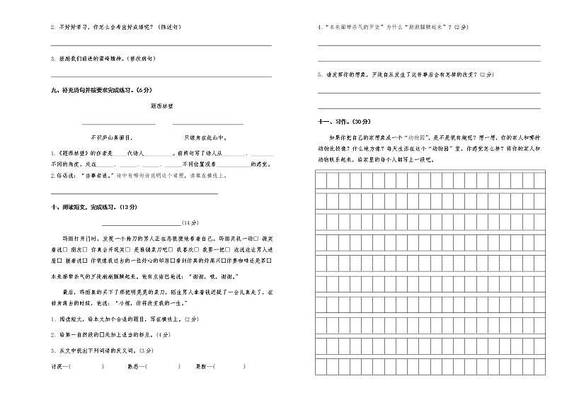 四年级上册语文期中试卷人教部编版(含答案)02