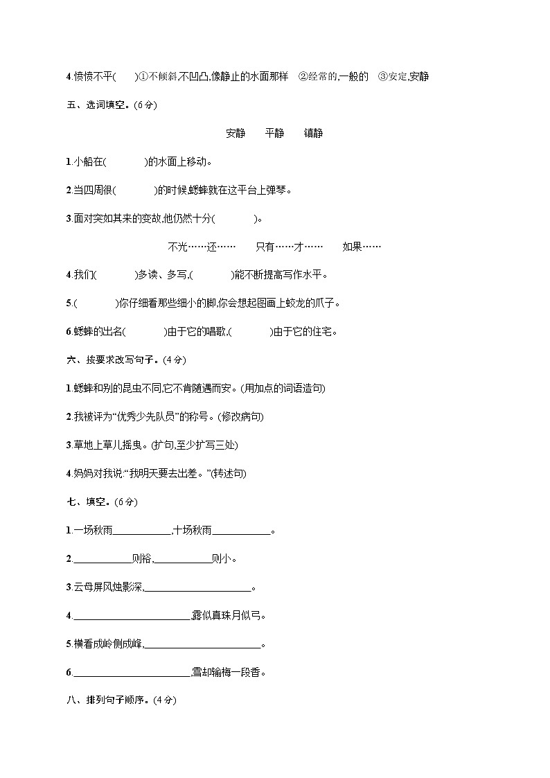 四年级上册语文期中综合测试题(含答案)人教部编版第2页