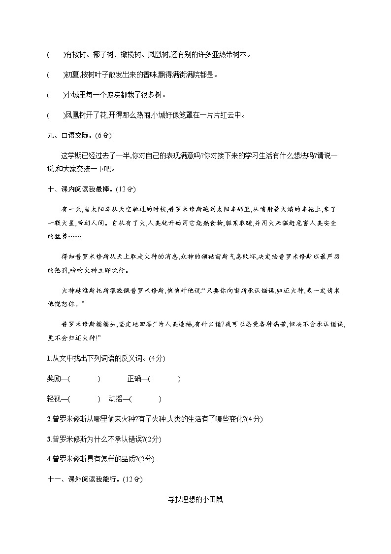 四年级上册语文期中综合测试题(含答案)人教部编版第3页