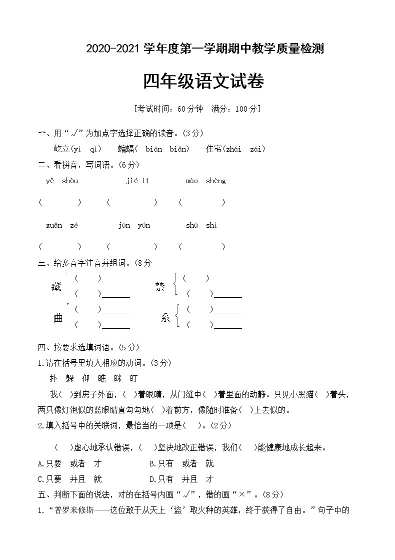 四年级上册语文试题期中测试卷(含答案)人教部编版第1页
