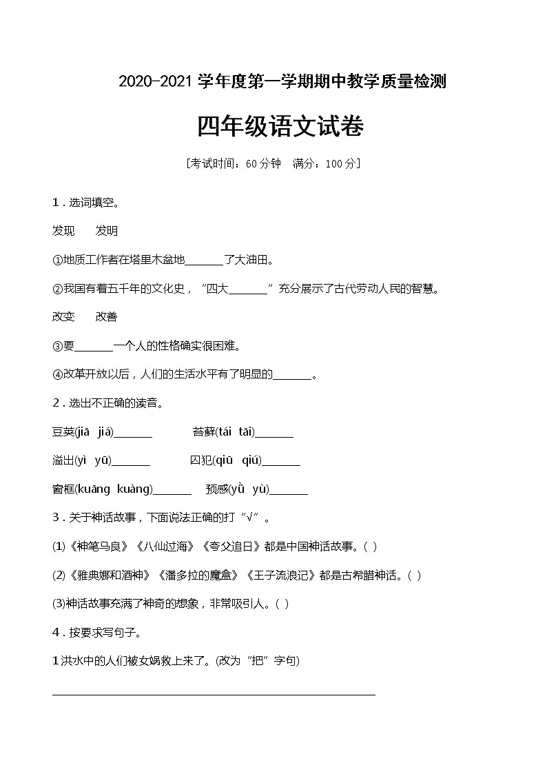 四年级上册语文试题期中试卷含答案人教部编版01