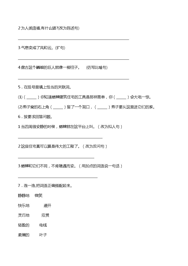 四年级上册语文试题期中试卷含答案人教部编版02