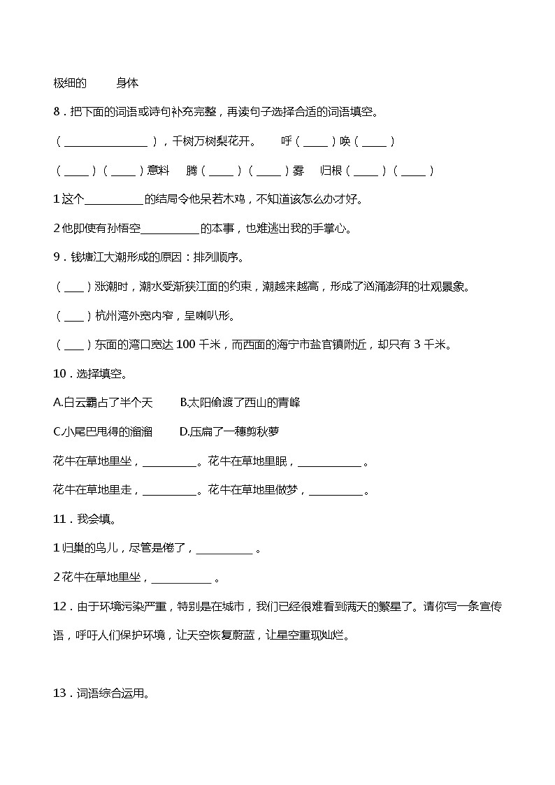 四年级上册语文试题期中试卷含答案人教部编版03