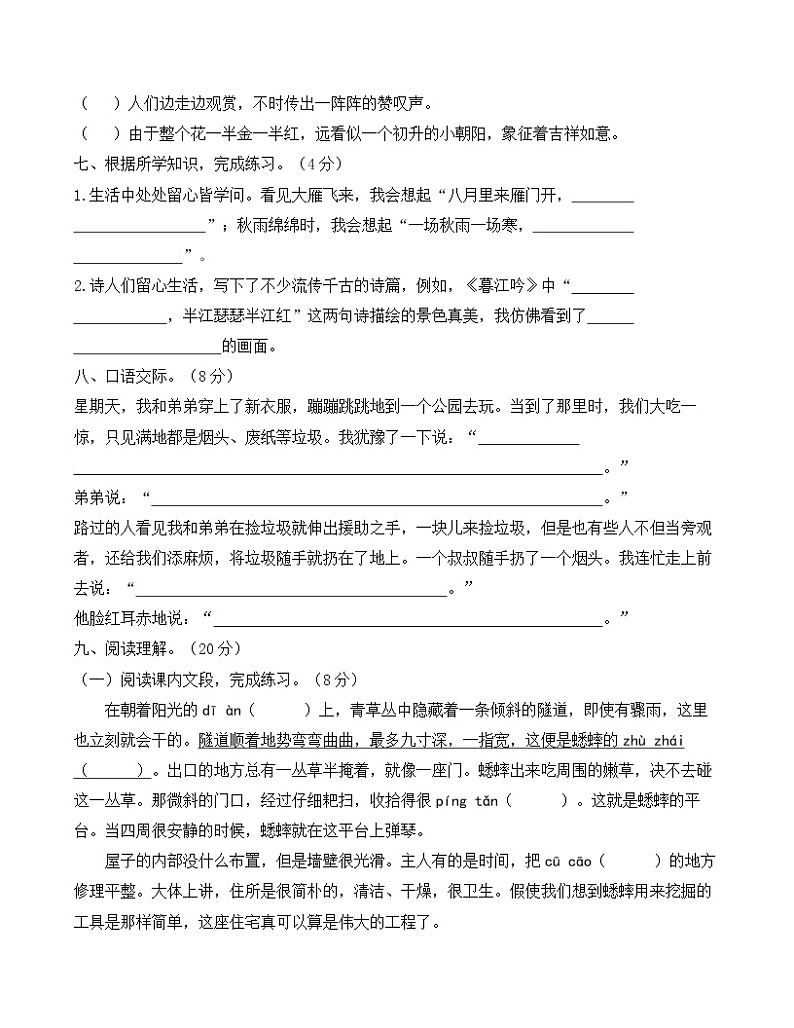 四年级上册语文试题期中综合测试卷人教版部编(含答案)03