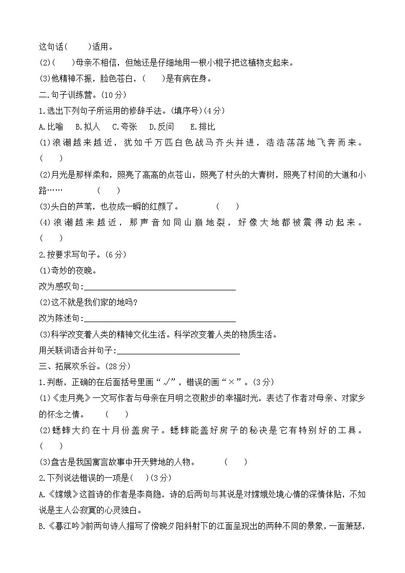 四年级上册语文试题期中测试题(含答案) 人教部编版第2页