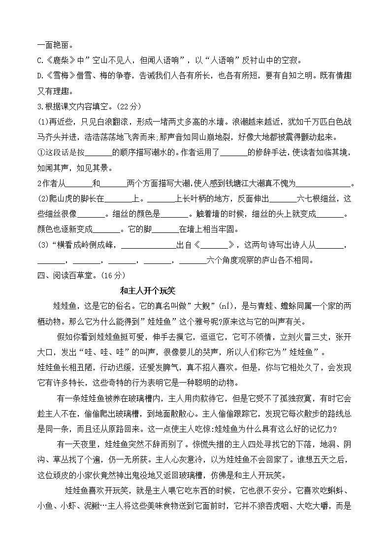 四年级上册语文试题期中测试题(含答案) 人教部编版第3页
