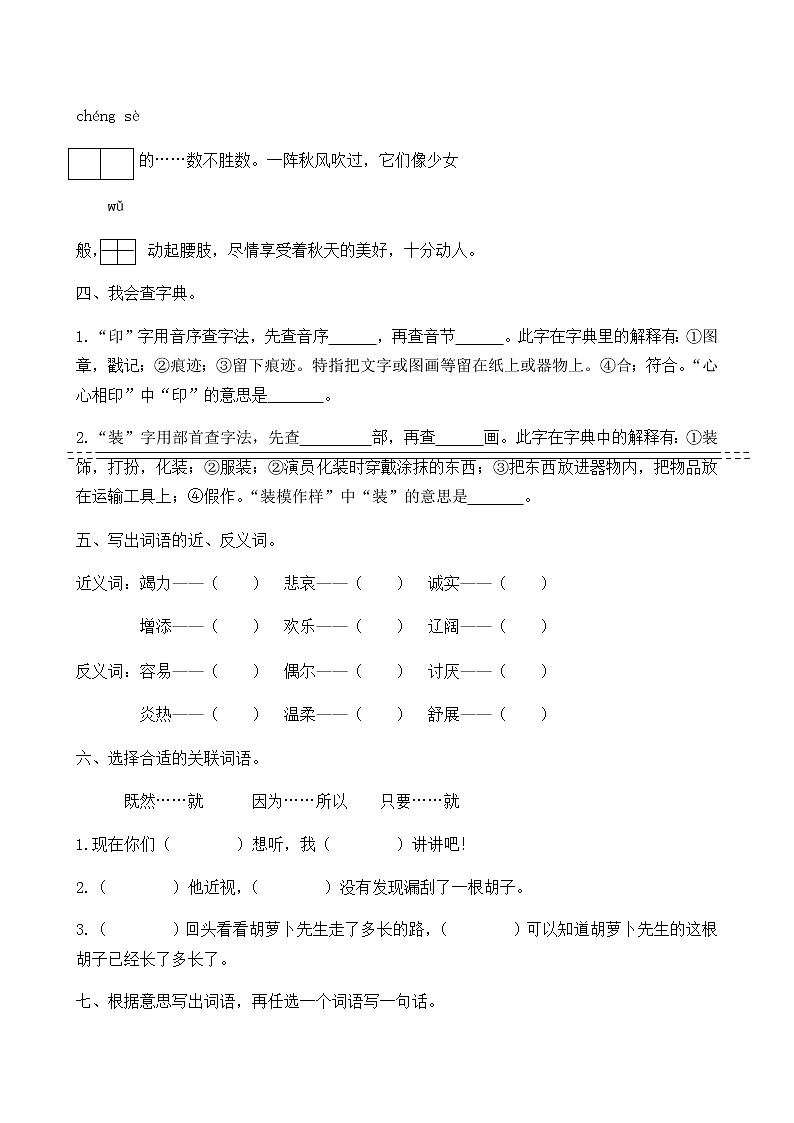 人教部编版三年级上册语文试题期中测试卷(含答案)02