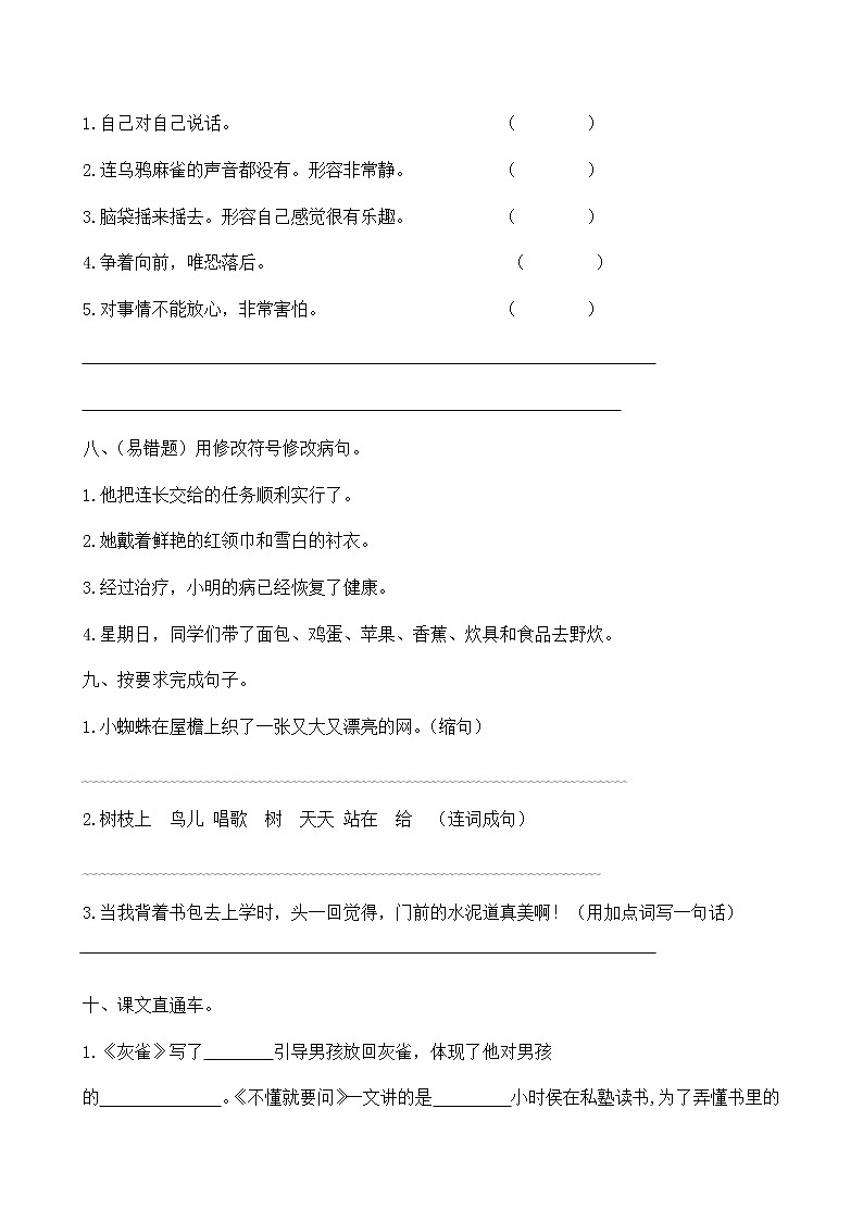 人教部编版三年级上册语文试题期中测试卷(含答案)03