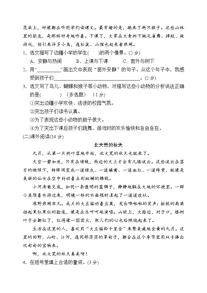 人教部编版三年级上册语文期中模拟试卷含答案03