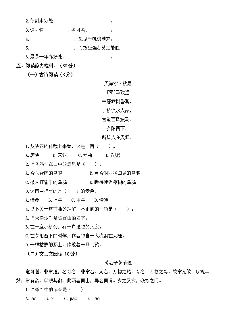 三年级上册语文期中测试 (含答案)部编版03