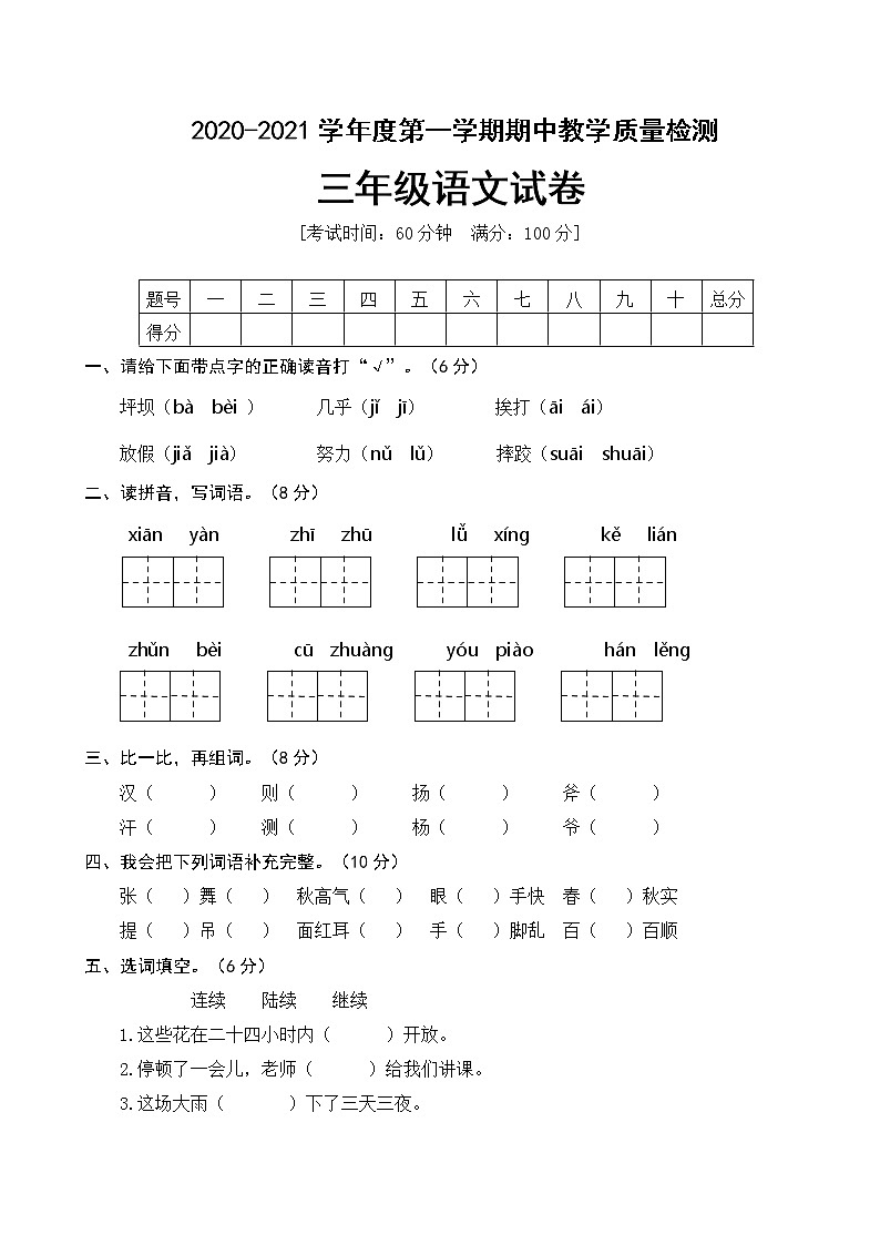 三年级上册语文期中测试 人教部编版(含答案)01