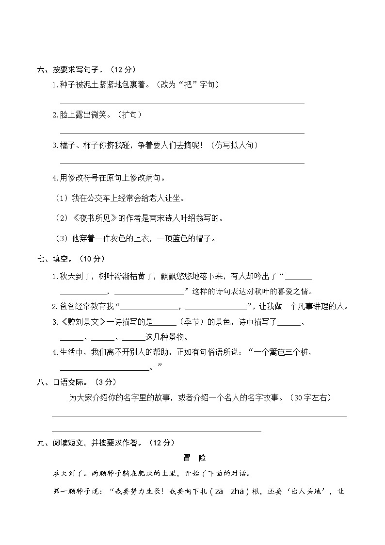三年级上册语文期中测试 人教部编版(含答案)02