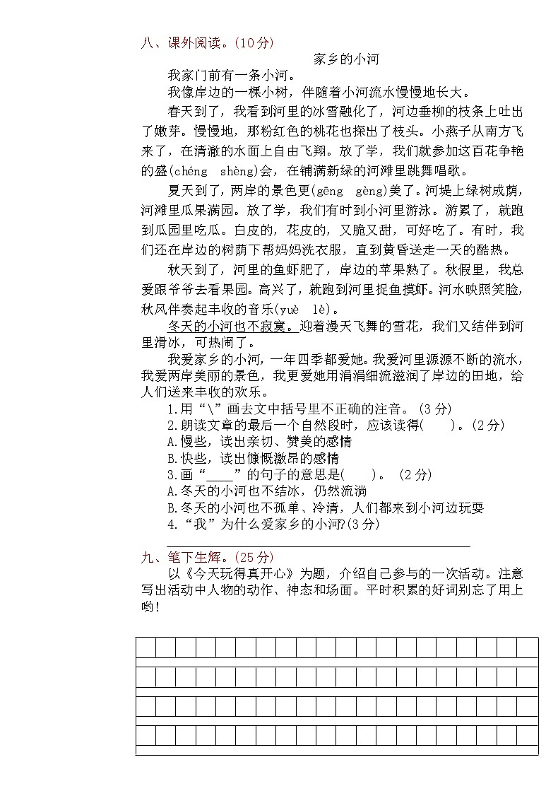三年级上册语文期中测试卷 人教部编版(含答案)03