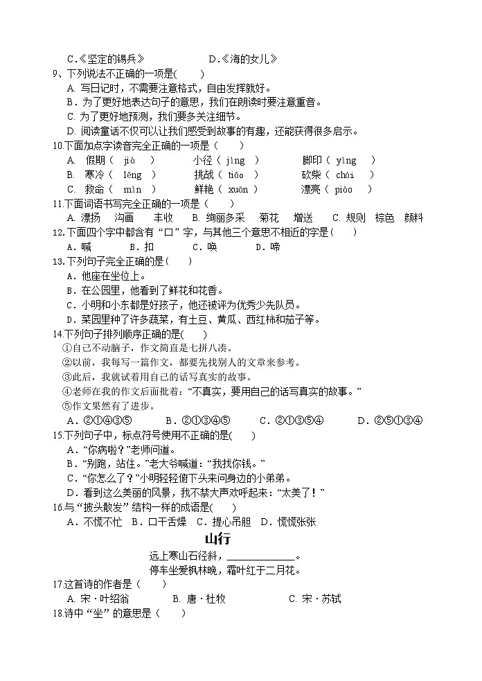 三年级上册语文期中检测试题(含答案)人教部编版02